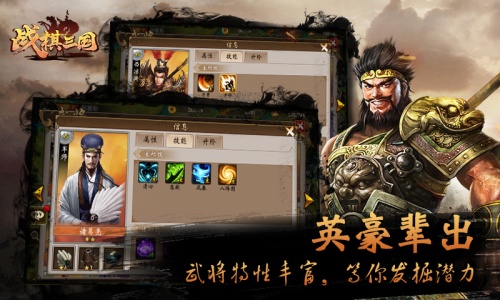 战棋三国360版截图3