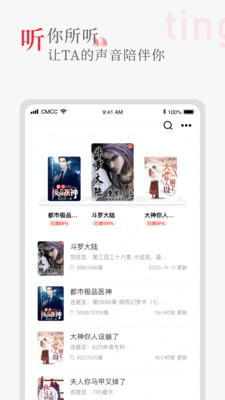 听书阁截图2
