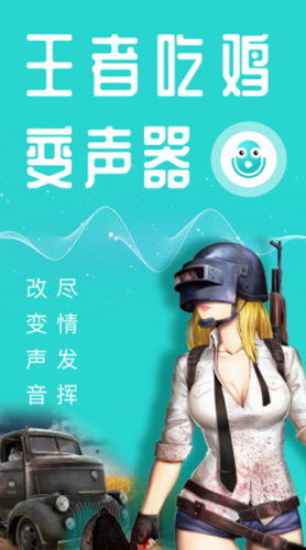 万能语音变声器最新版截图0