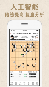 弈客围棋截图2