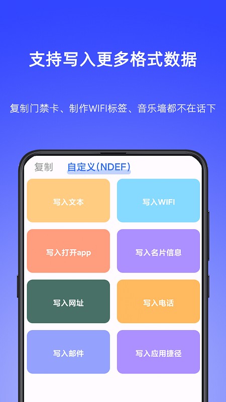 nfcwriter正版截图2