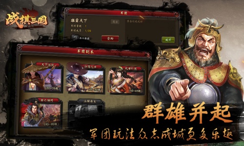 战棋三国360版截图4