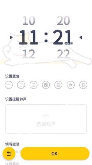 顽皮闹钟截图2