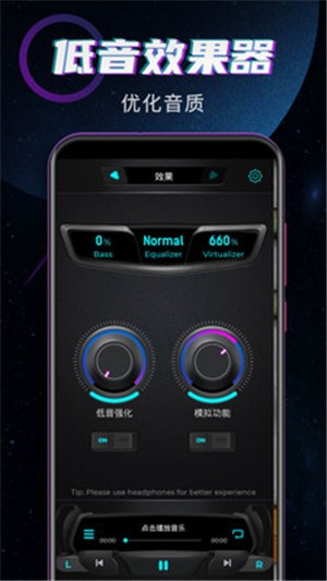 磨音增强器截图1