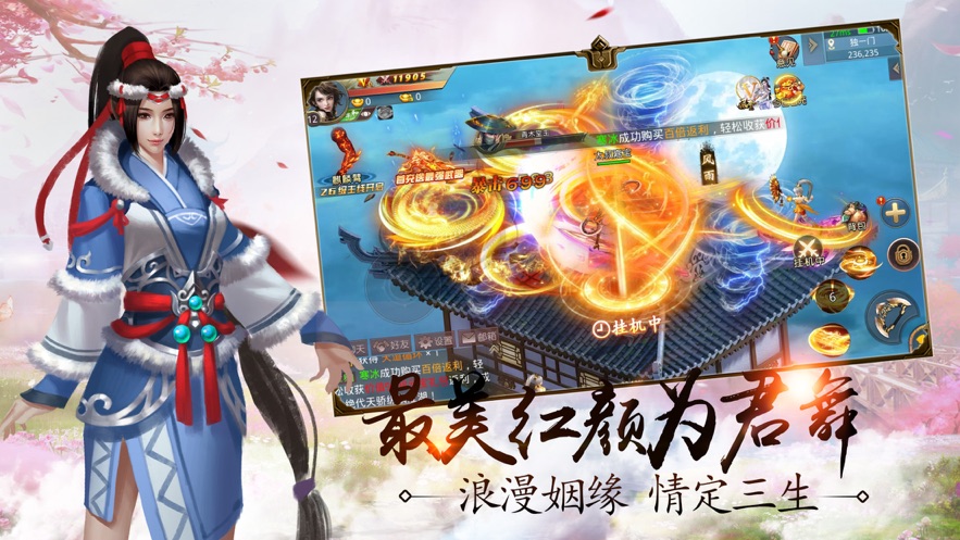 飞剑传说截图3