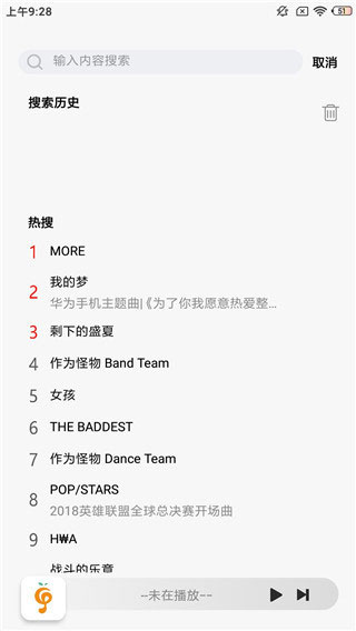 小橘音乐2026最新版截图0