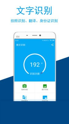 图文识别截图0