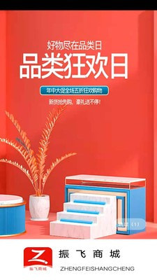 振飞商城截图0