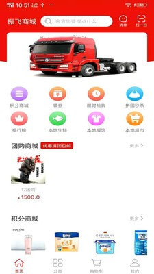 振飞商城截图1
