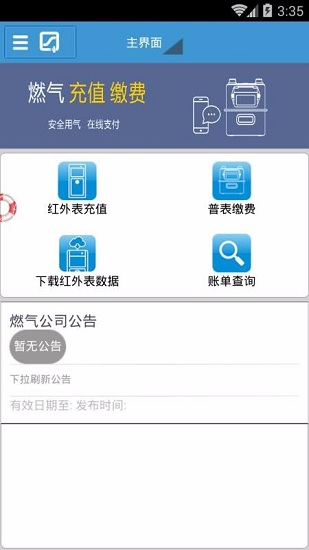 温江凯能燃气截图2