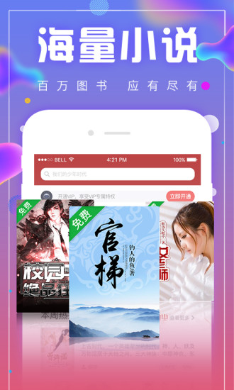 追书神器畅读版截图3