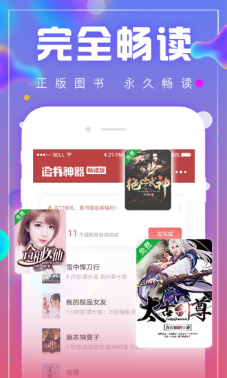 追书神器畅读版截图0