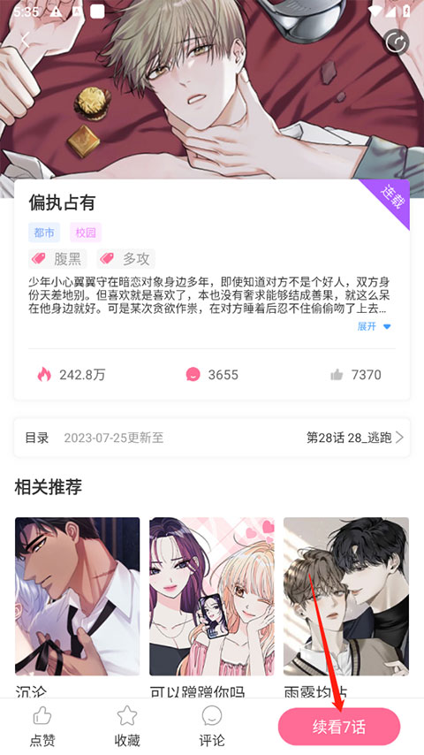 选中目标漫画打开阅读