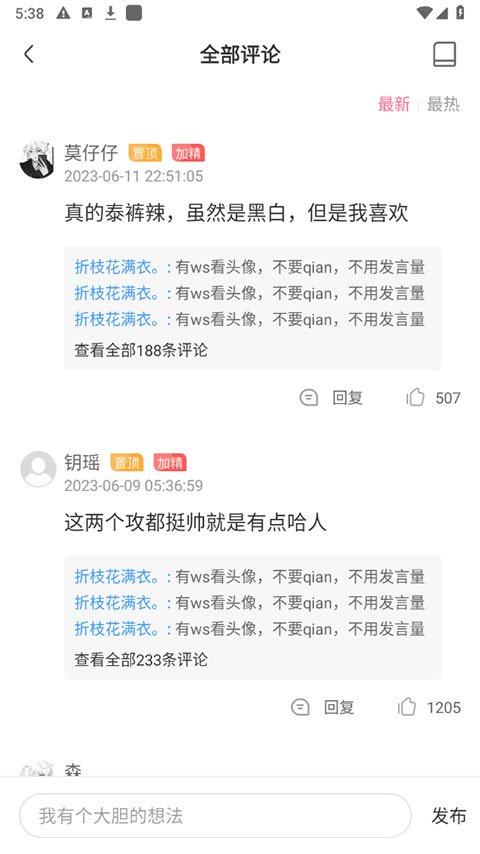 弹幕成功展示发布内容