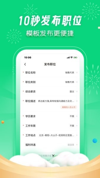 赶集直招商家版截图3