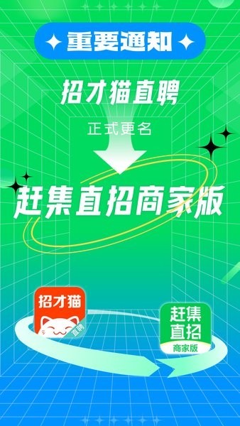 赶集直招商家版截图0