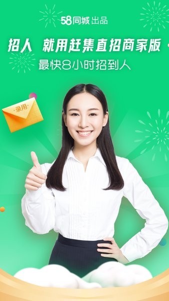赶集直招商家版截图2