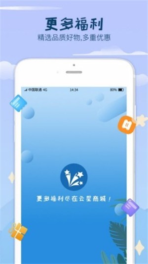 云星商城截图3