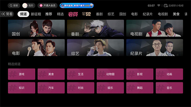 云视听小电视正式版截图1