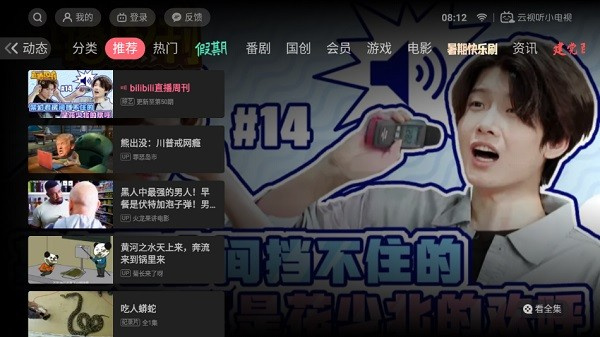 云视听小电视正式版