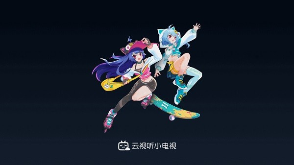云视听小电视正式版
