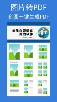图片pdf转换器截图0