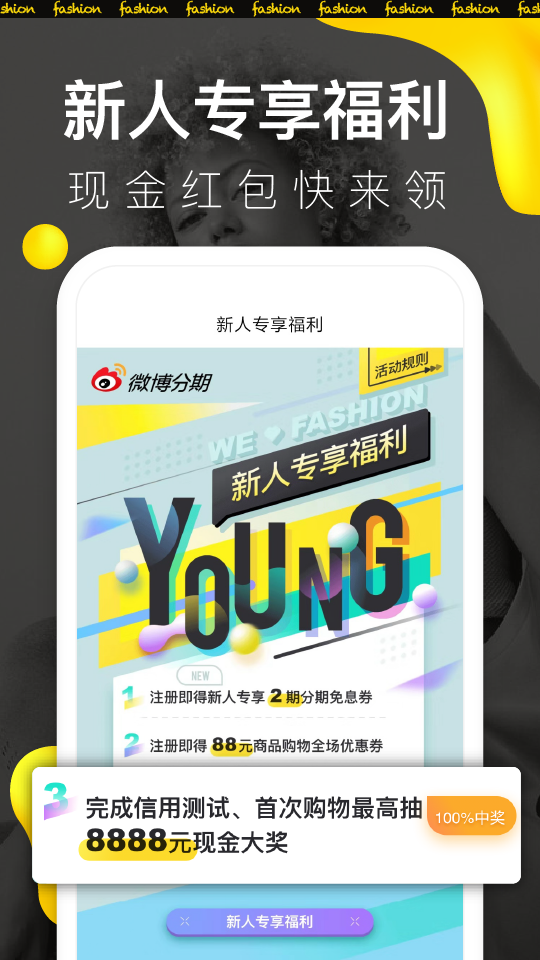 微博分期截图0