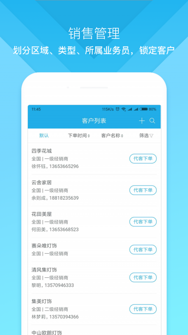 云上订货截图2