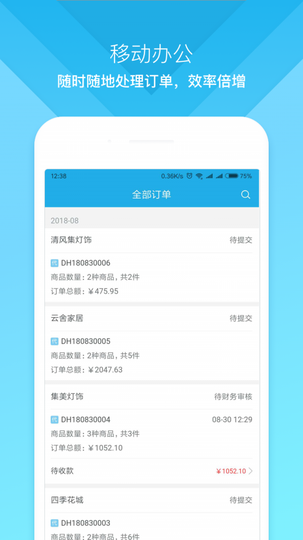 云上订货截图1