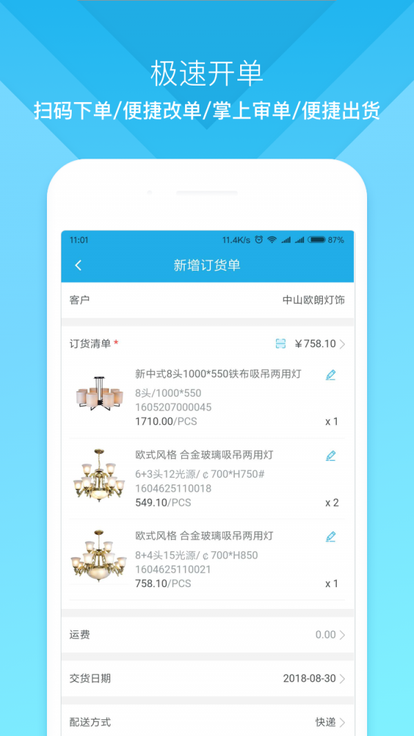 云上订货截图3