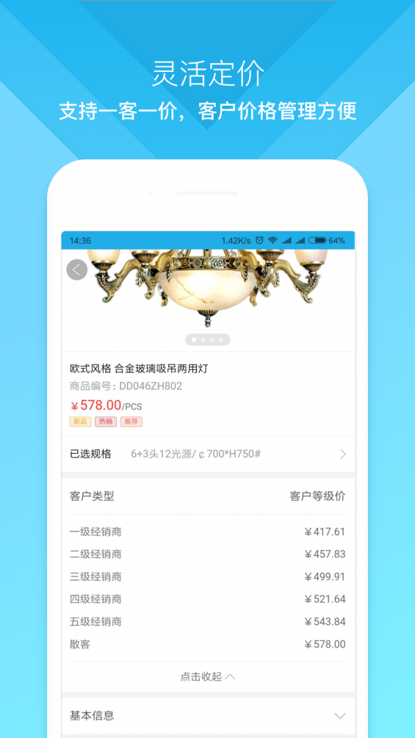 云上订货截图4