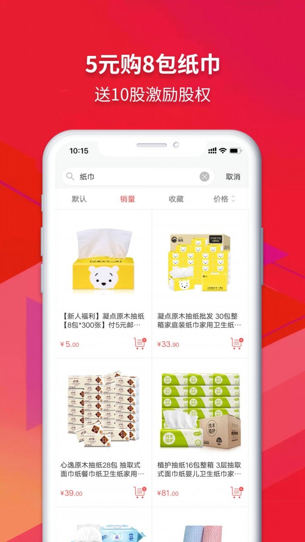 众创指购会员截图1