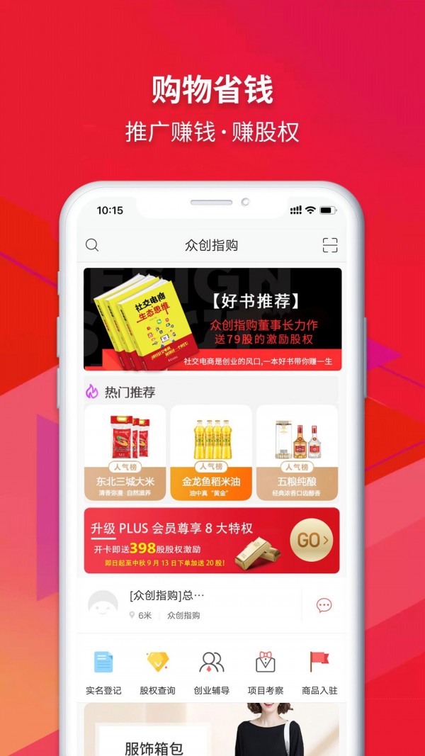 众创指购会员截图2