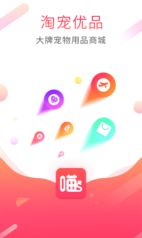 淘宠优品截图0