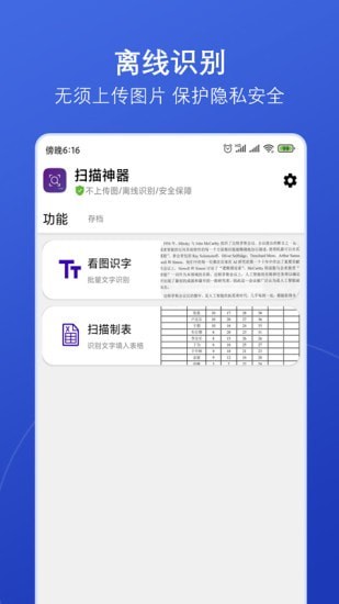 扫描神器截图0