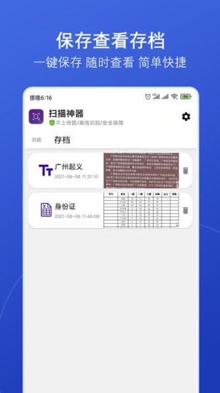扫描神器截图3