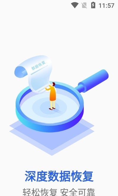 深度数据恢复截图0