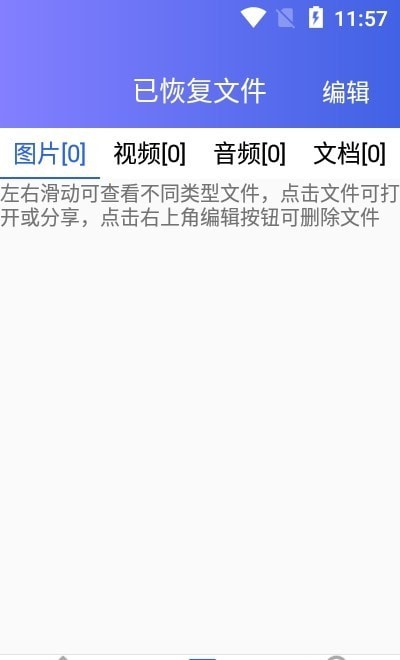 深度数据恢复截图1