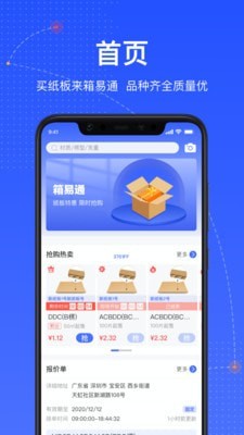 箱易通截图0