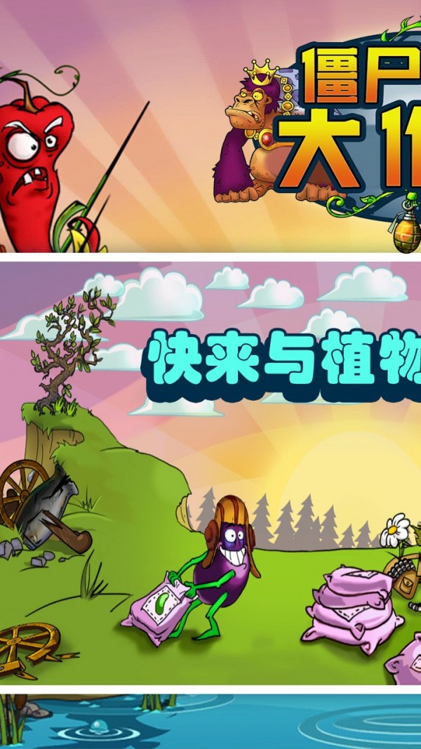 僵尸植物大作战截图0