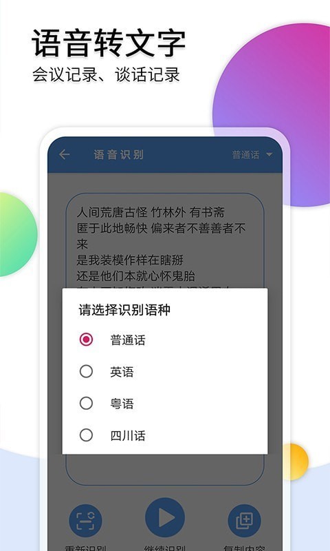 音频转文字助手截图1