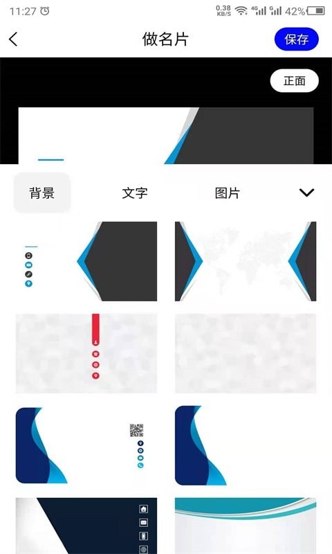 最美名片截图1