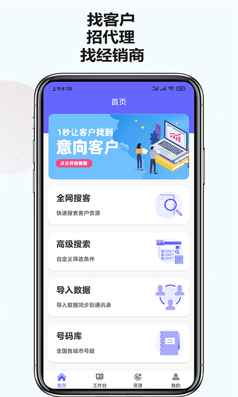 电销客源截图1