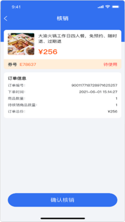 新昌本地宝商家端截图0