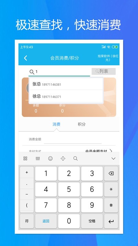 旭荣会员积分截图2