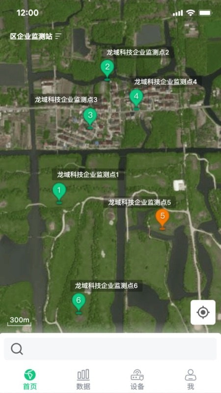 环境监测宝截图3