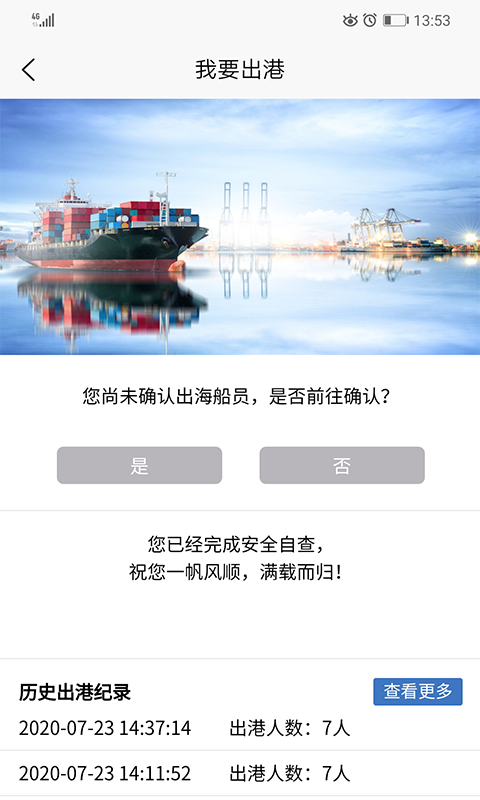 我的船截图2