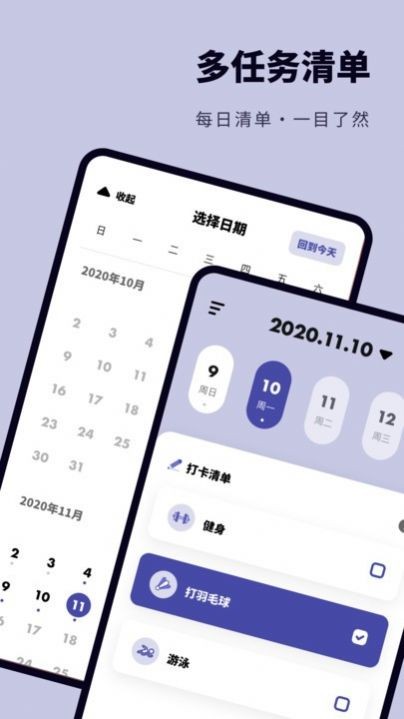 时间规划打卡截图0
