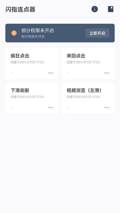 手动连点器截图0
