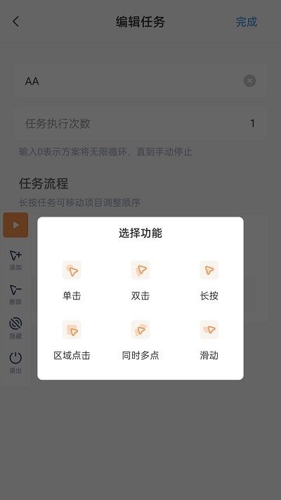 手动连点器截图2